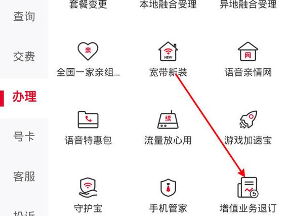 如何退订联通流量包