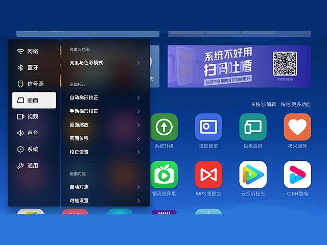 极米投影仪调整