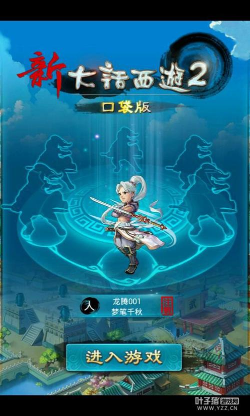 大话西游2口袋版安卓下载