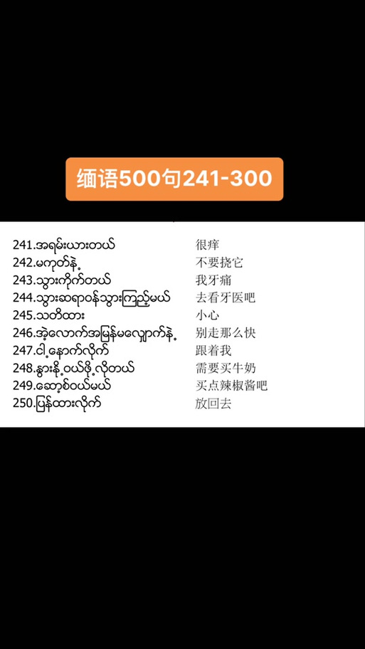 缅甸中文翻译免费