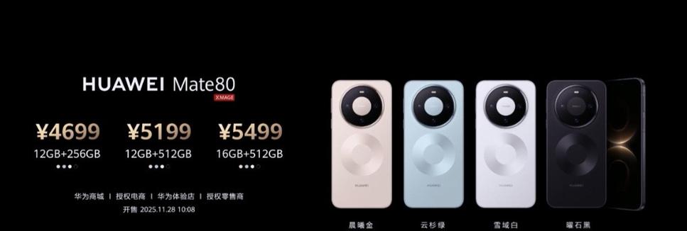 mate80多少钱