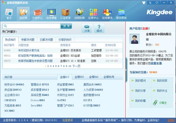 金蝶erp系统