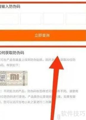 小米官方查询真伪入口