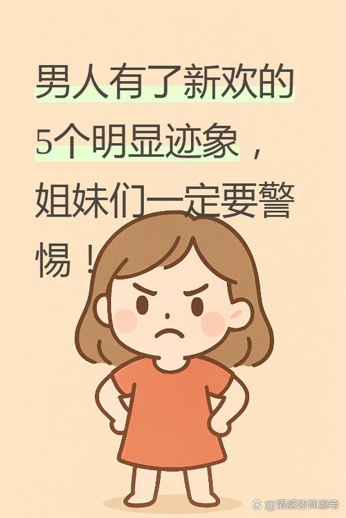男人有了新欢的迹象