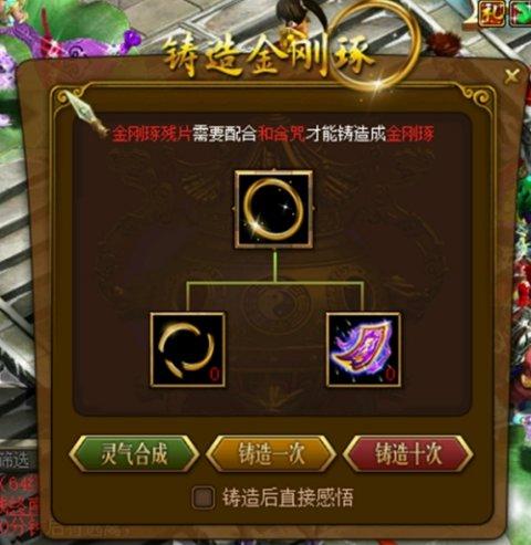 问道神兽珠是什么