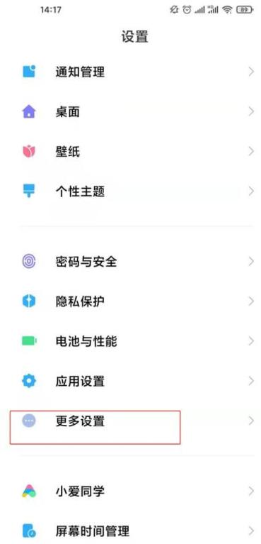 手机怎么设置全面屏模式