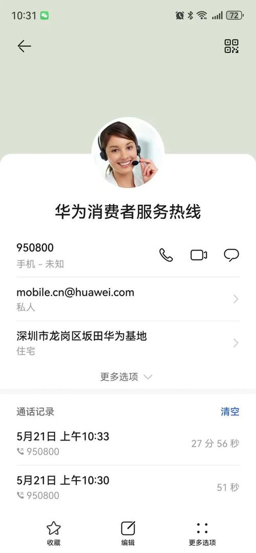 华为渠道客服找回账号