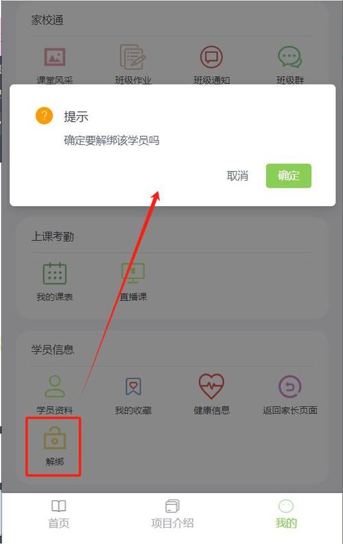 家校通怎么取消