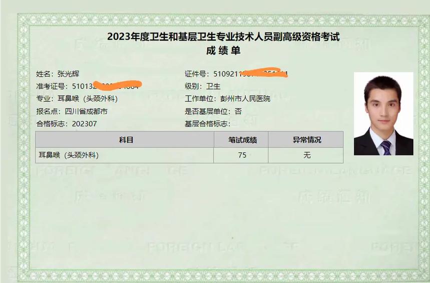 2018卫生副高成绩查询