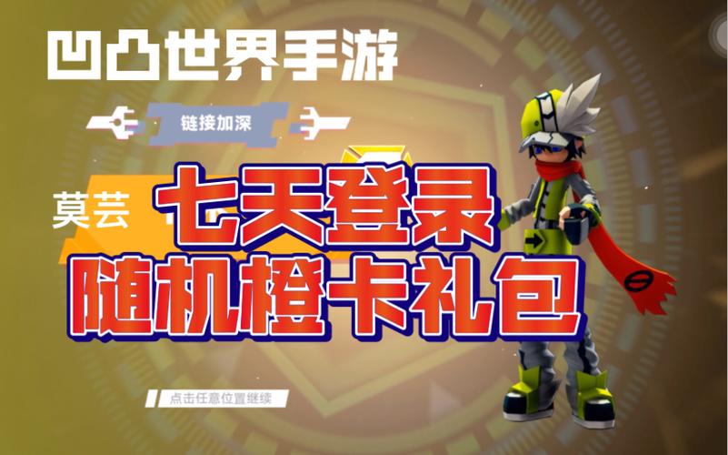 2026凹凸6月份兑换礼包