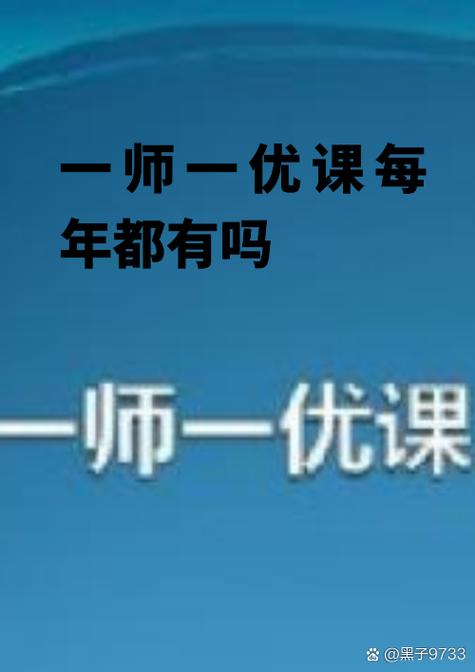 一师一优课和国家平台区别