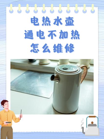 电水壶不加热一招恢复