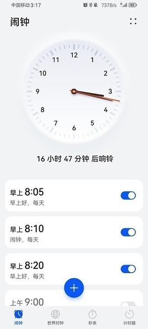 华为自带时钟apk