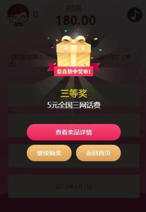 答题领奖励