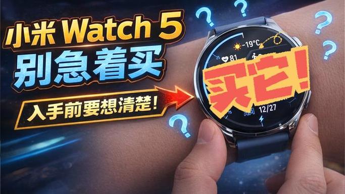 小米watch5优点缺点