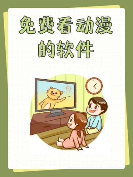 免会员观看动漫的软件