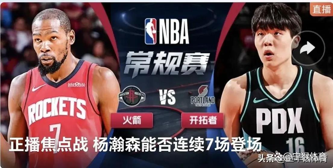免费观看nba 直播