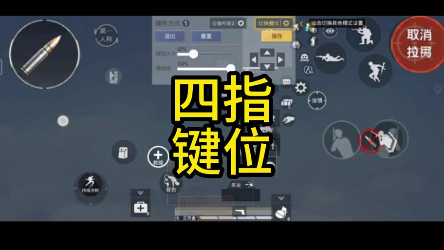 四指键位手机版最舒服的