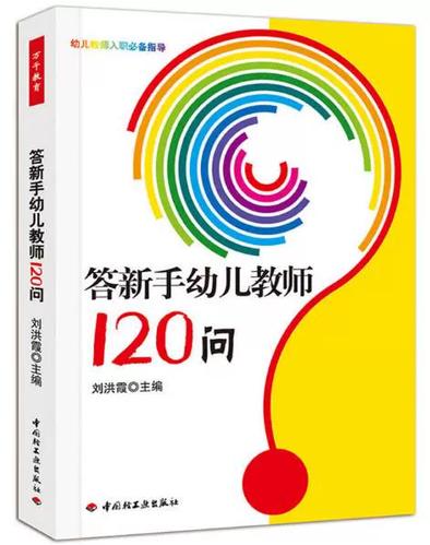 新手幼儿教师