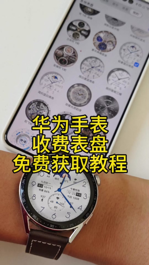 华为手表如何设置表盘