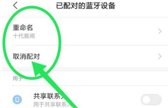 怎样删除蓝牙配对设备