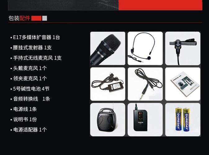 得胜扩音器使用说明书
