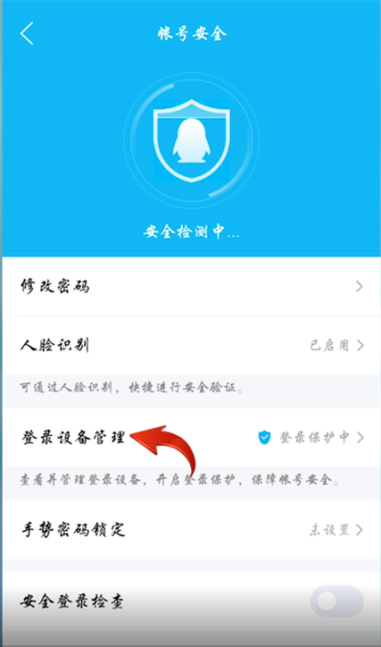 手机qq授权管理在哪里