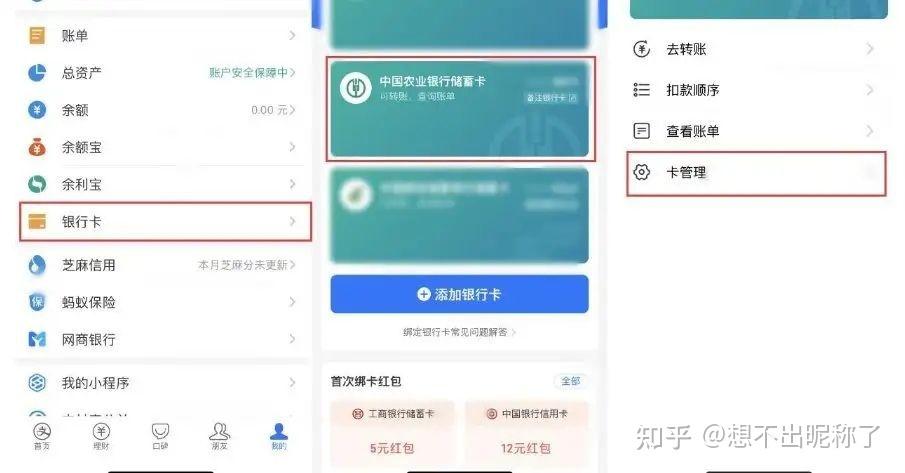 怎么查绑定的银行卡号