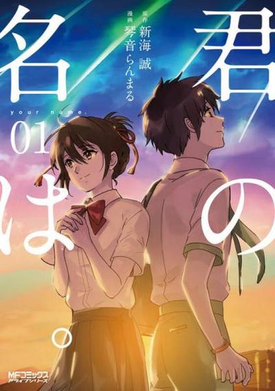 君の名は日文原版