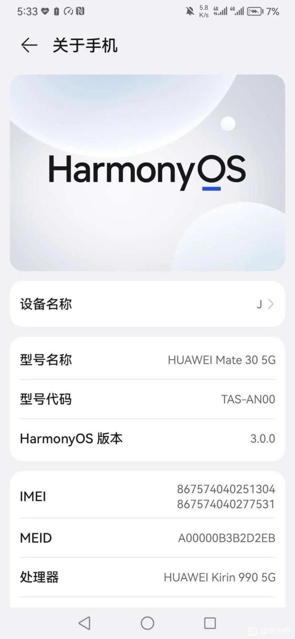 华为mate30升级鸿蒙系统