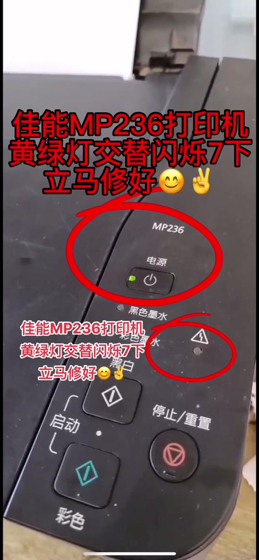 佳能mg2580s三角形黄灯闪烁