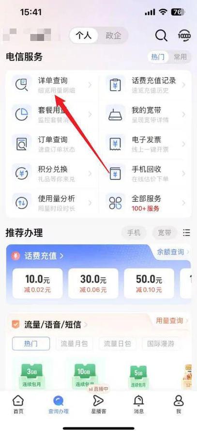 不用验证码查通话清单