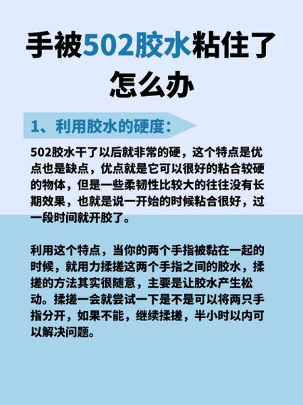 401粘到手上变硬了怎么办