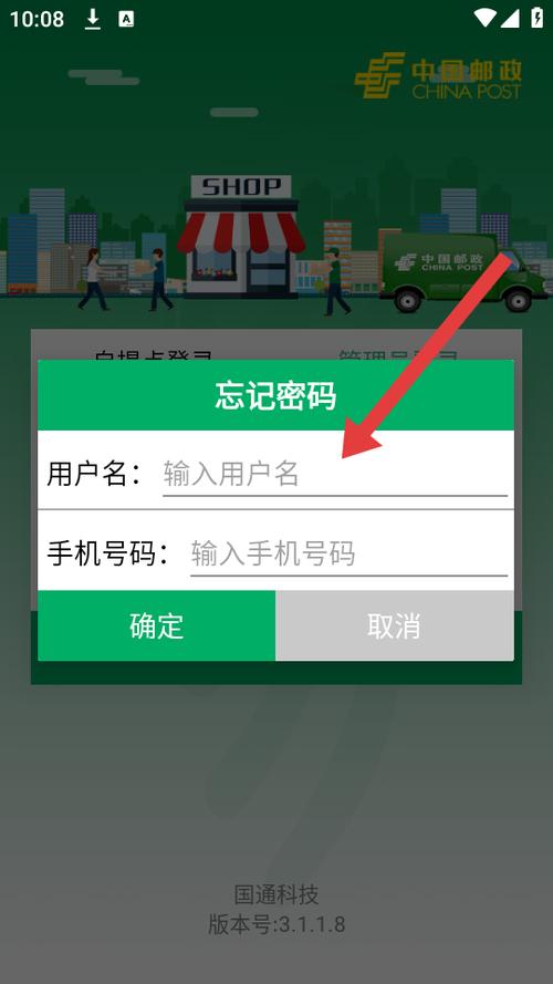 邮政初始登录密码