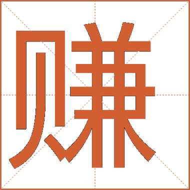 网贝赚