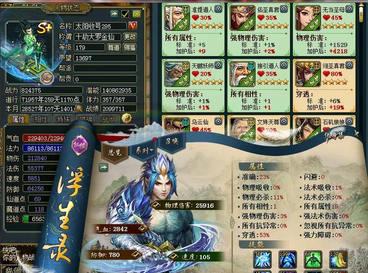 问道首饰升级