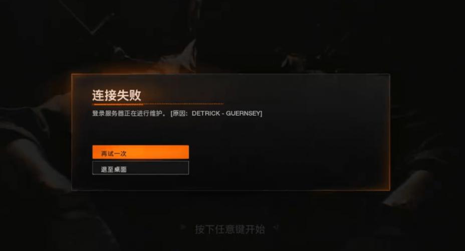 使命召唤16连接不上线上服务器