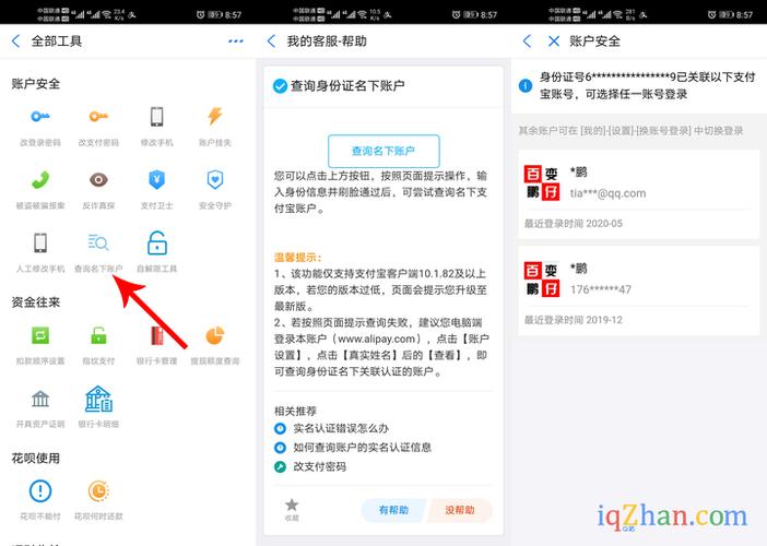 注册支付宝