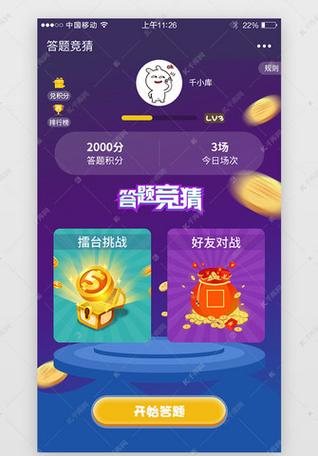 游戏答题问题及答案