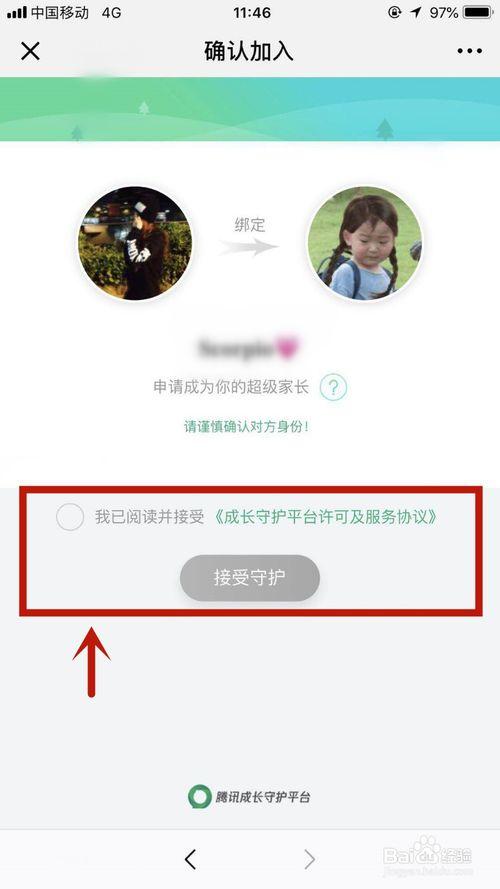 关爱守护怎么绑定设备