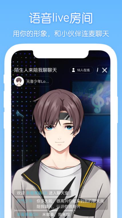 二次元虚拟人物聊天软件