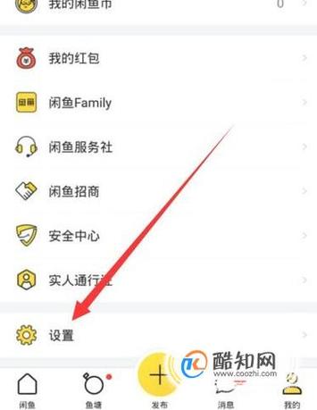闲鱼发货后怎么修改收货地址