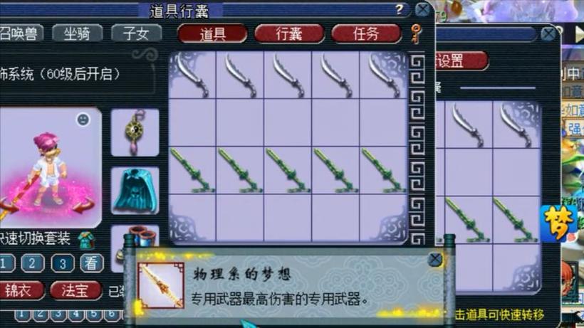 梦幻60武器满伤多少