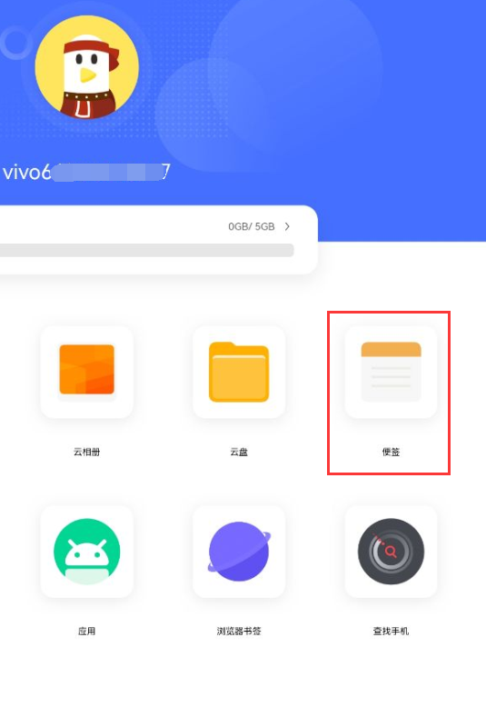 vivo手机便签同步到新手机