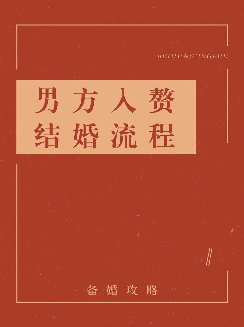 男生入赘意味着什么