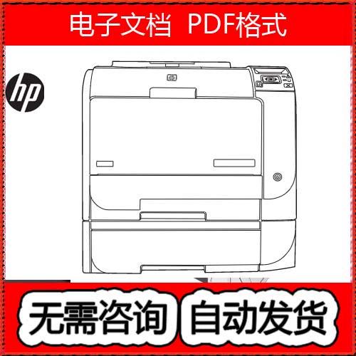 hp cp2025打印机说明书