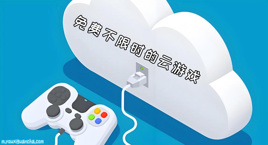 云游戏平台免费不限时