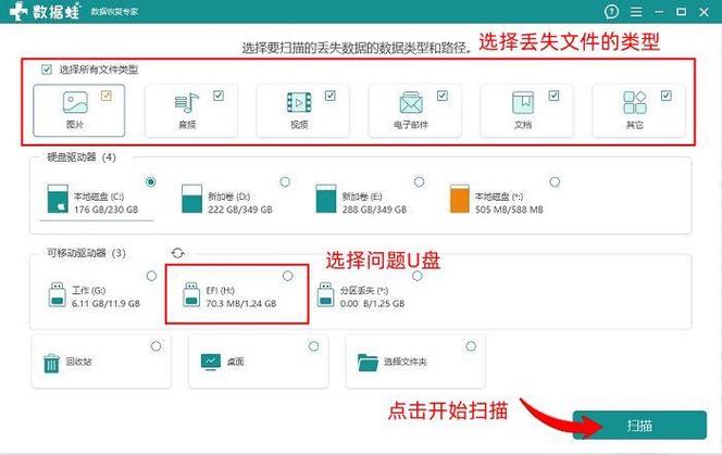 u盘删除的文件怎样恢复找回