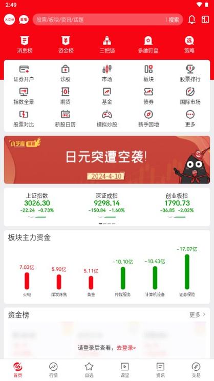 指南针股票官方免费下载