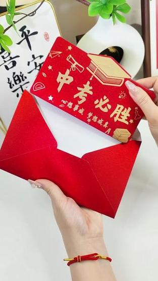 2026中考吉利数字红包